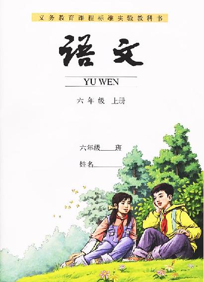 一年级语文上册教案下载_人教版二年级语文上册教案_小学语文六年级语文上册教案