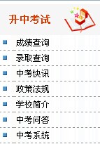 惠州市教育考试中心2014年惠州中考成绩查询入口