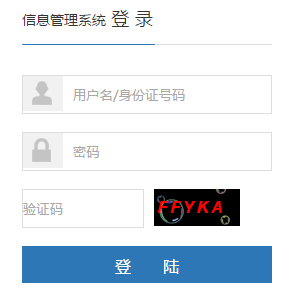 湖南教师信息管理系统登录页面