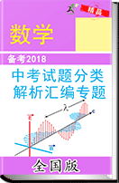 北京市2015-2017年中考数学试题分类解析汇编专题