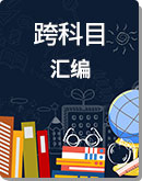 重庆垫江县2019-2020学年第一学期八年级各科期末试题