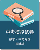 2019年湖北省各市 中考数学 模拟试卷（5月份）