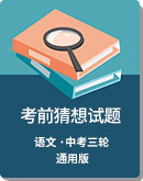 吉林省九台区加工河中心学校2020届初中语文中考考前猜想试题