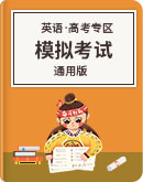 湖北省襄阳市 第四中学 2020年高考英语 模拟考试