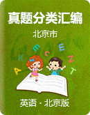 【北京市】北京版小學英語六年級下學期 畢業試題PDF（含答案，聽力音頻，聽力書面材料）