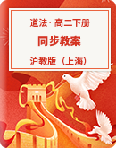 2021年秋沪教版（上海）数学高二下册  同步教案