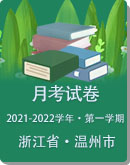 浙江省温州市南浦实验中学2021-2022学年九年级上学期返校检测试题