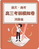 河南省名校联盟2021-2022学年高三考前模拟卷（PDF版，含答案）