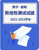 【培优】2022-2023学年新高三数学暑期阶段性测试试题（Word版，含解析）
