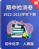 2022-2023学年人教版九年级下期期中测试题（一）（教师版+学生版）