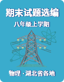 湖北省各地2022－2023學年上學期八年級物理期末試題選編 同步練習 （含解析）