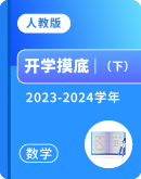 【人教版】2023-2024学年下册数学开学摸底考（含解析）