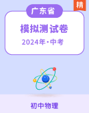 2024年广东省中考物理仿真模拟试卷（原卷版+解析版）