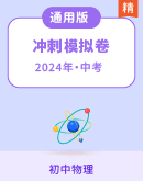 2024年中考物理模拟预测试卷（有答案）