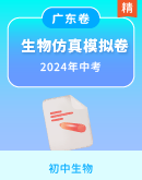 广东省（人教版）2023-2024学年七年级下册期中生物模拟考试 （ 考试卷+解析卷+答题卡）