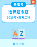 【备考2025】 高考化学二轮复习语言与概念课件+学案