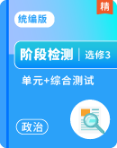 高中思想政治选择性必修3 逻辑与思维 单元+综合测试卷