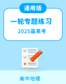 2025届高考地理一轮复习专题练习(含答案)