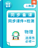 人教版高中物理必修第一册教学课件+课时练习含答案（教师用）