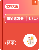 【精品解析】北师大版(2024)数学七年级上册同步练习卷