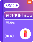【新课预习】高二上学期地理选择性必修1人教版（2019）暑假预习练（含解析）