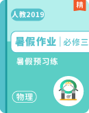 （预习衔接）2025-2026学年高二上学期物理必修第三册人教版（2019）暑假预习练（含解析）