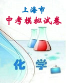 上海市2014年中考二模化学试题