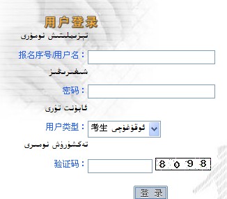 新疆2014年高考报名入口 点击进入