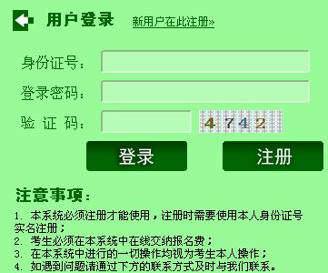 北京外国语大学2014年保送生录取查询入口