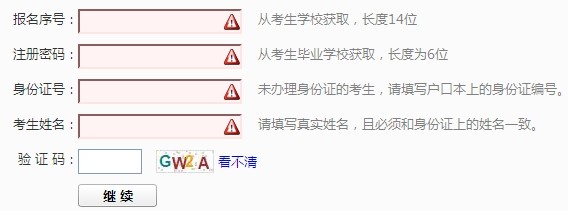 河南2014年中考网上注册入口