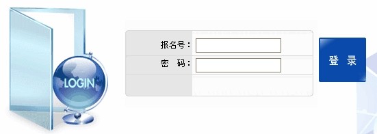 北京2014年中考网上报名系统