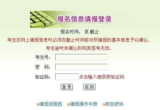 广州2014年中考网上报名系统