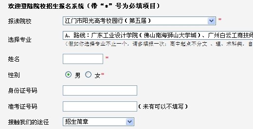 江门院招生报名系统