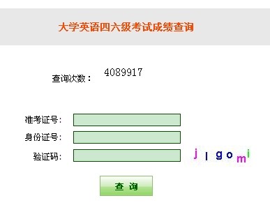  河北省大学英语四六级考试成绩查询入口