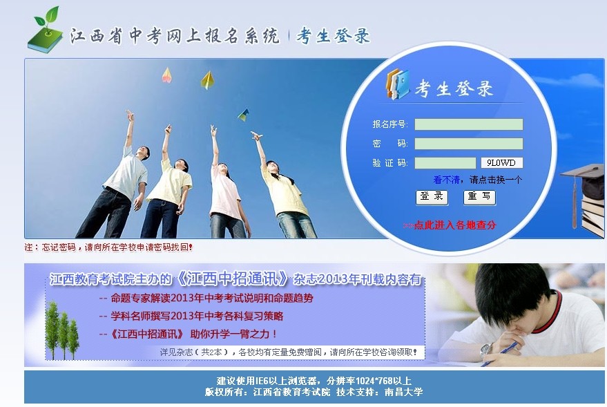 江西省2014年中考网上报名入口