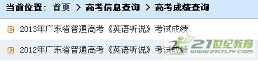 2014年广东高考英语听说考试成绩查询入口