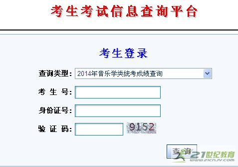 甘肃省高等学校招生办公室2014年甘肃高考成绩查询入口