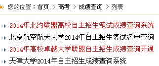 贵州招生网2014年高考成绩查询入口