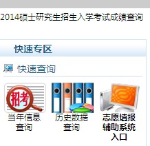 重庆招考信息网2014年重庆高考成绩查询入口