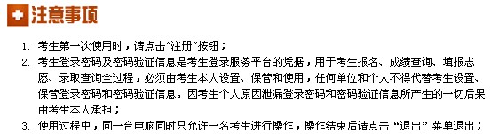 河南省普通高考招生考生服务平台2014年高考成绩查询系统
