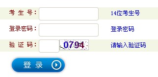 山西普通高校招生考试考生信息网上管理与服务平台2014年山西高考成绩查询入口