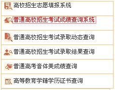 湖南教育网2014年湖南高考成绩查询入口