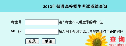 湖南省教育考试院2014年高考成绩查询系统
