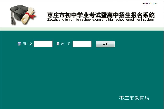 枣庄教育局2014年各省中考报名入口