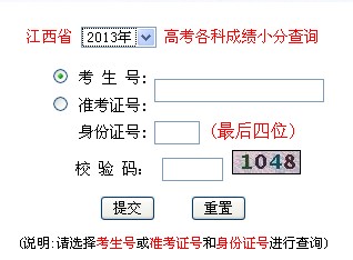 江西2014年高考各科成绩小分查询入口