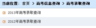 5184网2014年广东高考录取结果查询入口