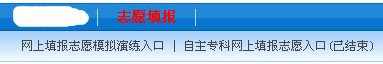 山西省普通高校招生考试考生信息网上管理与服务平台2014年山西高考志愿填报入口