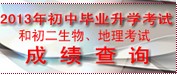 鄂尔多斯教育在线2014年鄂尔多斯中考成绩查询入口