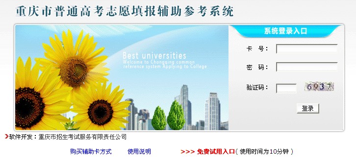 重庆招考信息网2014年重庆高考志愿填报入口