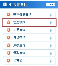 武汉2014年中考网上志愿填报时间及入口